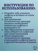 Пенообразующие очищающие салфетки Доктор Трор для лежачих больных, в походах, сухой душ, без воды 120 штук