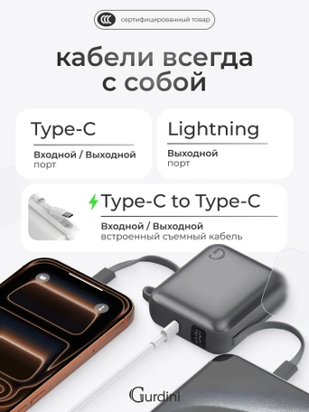 Внешний аккумулятор Gurdini Flow Power (CCC) 10000 mAh 20W ( built-in cables) USB-C/Lightning Dark Gray
