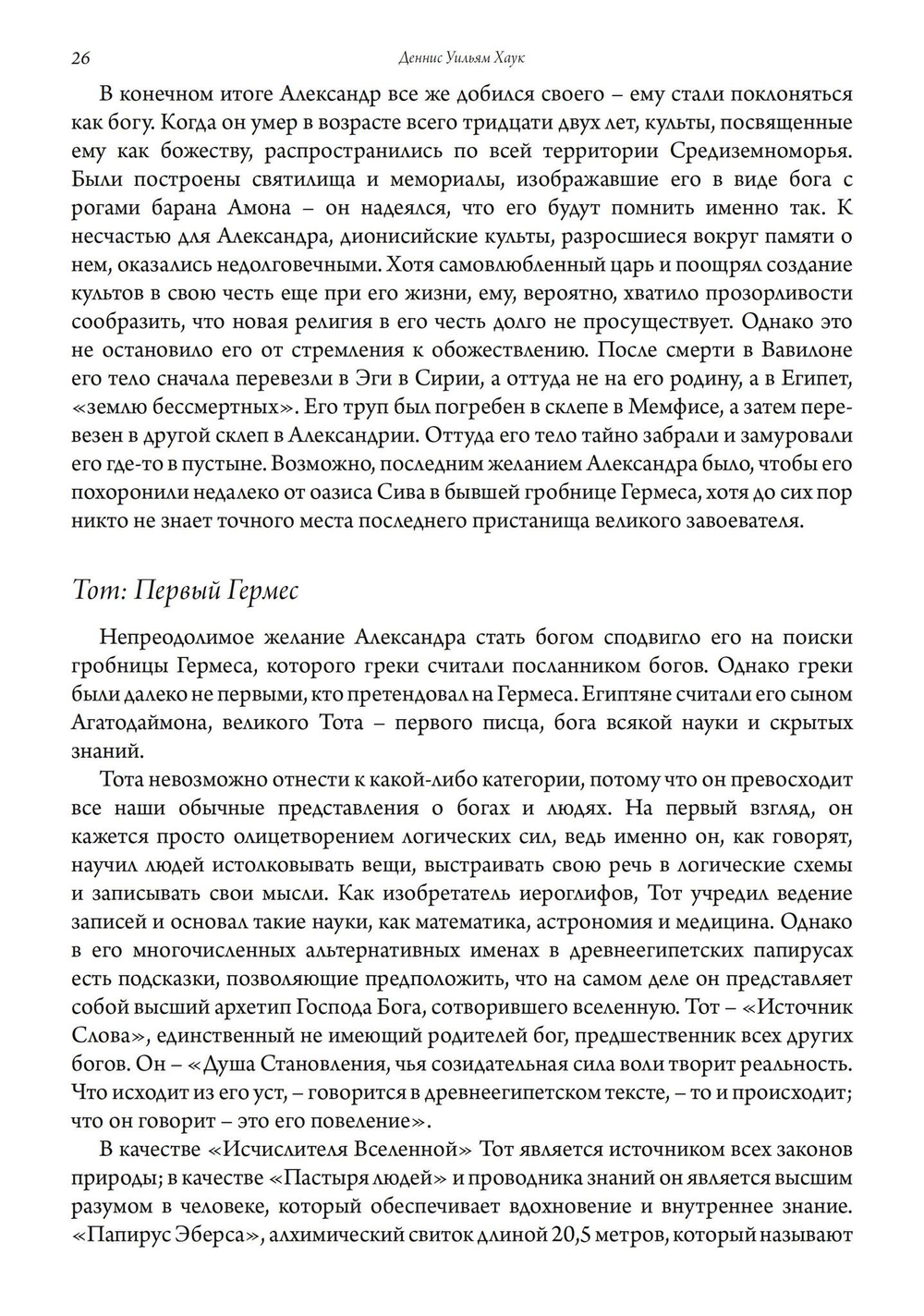 Изумрудная скрижаль. Алхимия личной трансформации