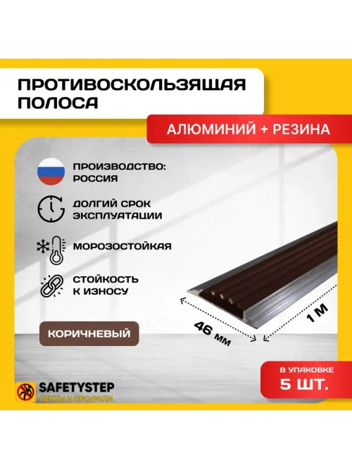 Алюминиевая полоса-порог с корич резиновой вставкой, 1м, 5шт