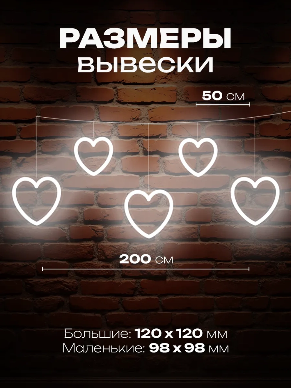 Светильник из неона гирлянда с сердечками