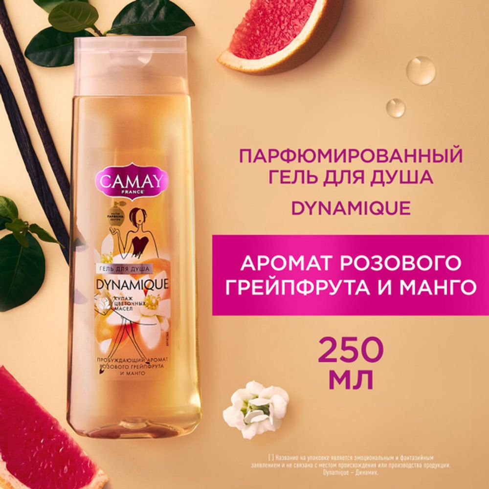CAMAY 250 мл Dynamique Гель д/душа Грейпфрут и манго