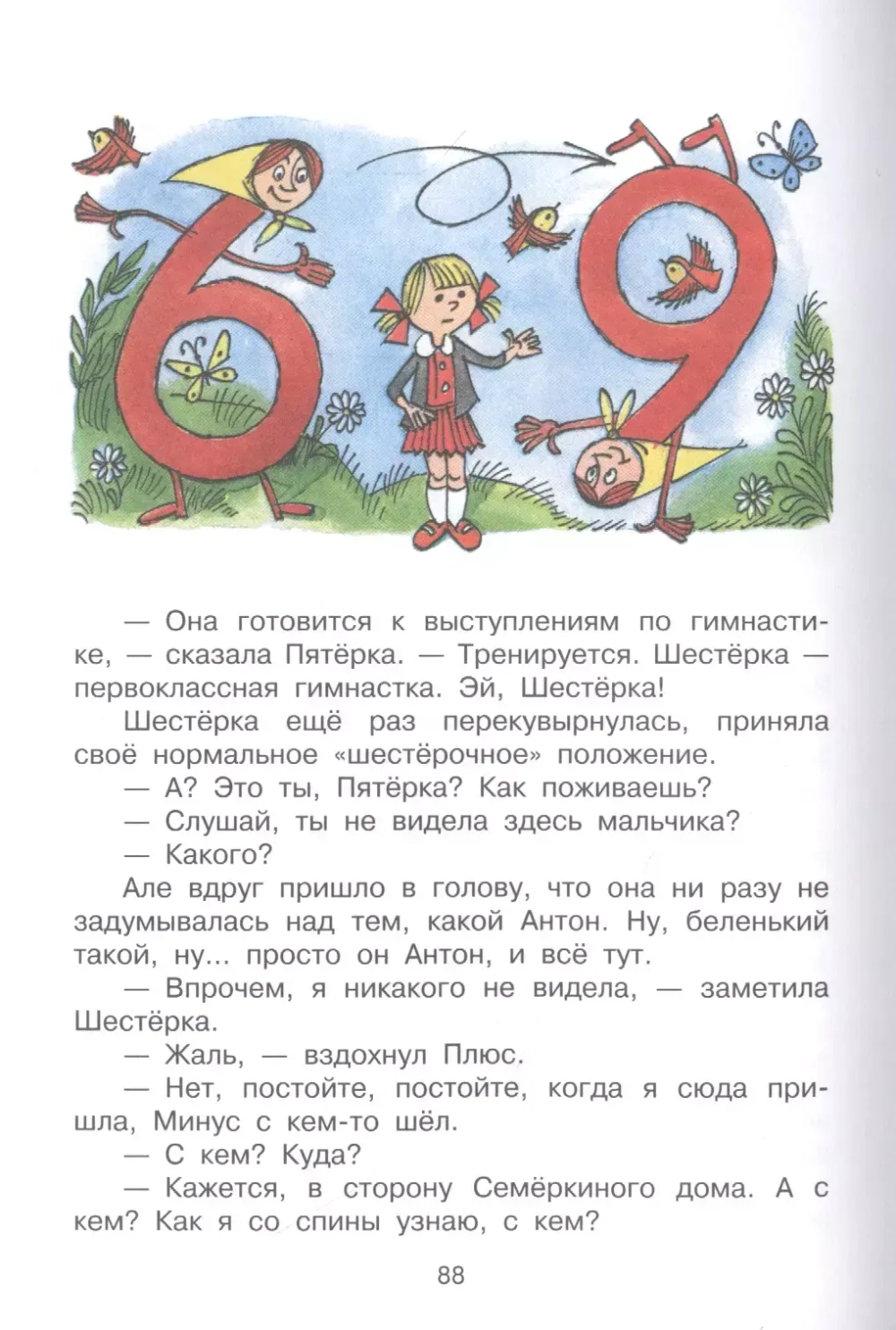Аля, Кляксич и буква "А"