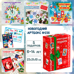 Артбокс №236 " Подарок с часами " (6-14 лет) из 5 подарков