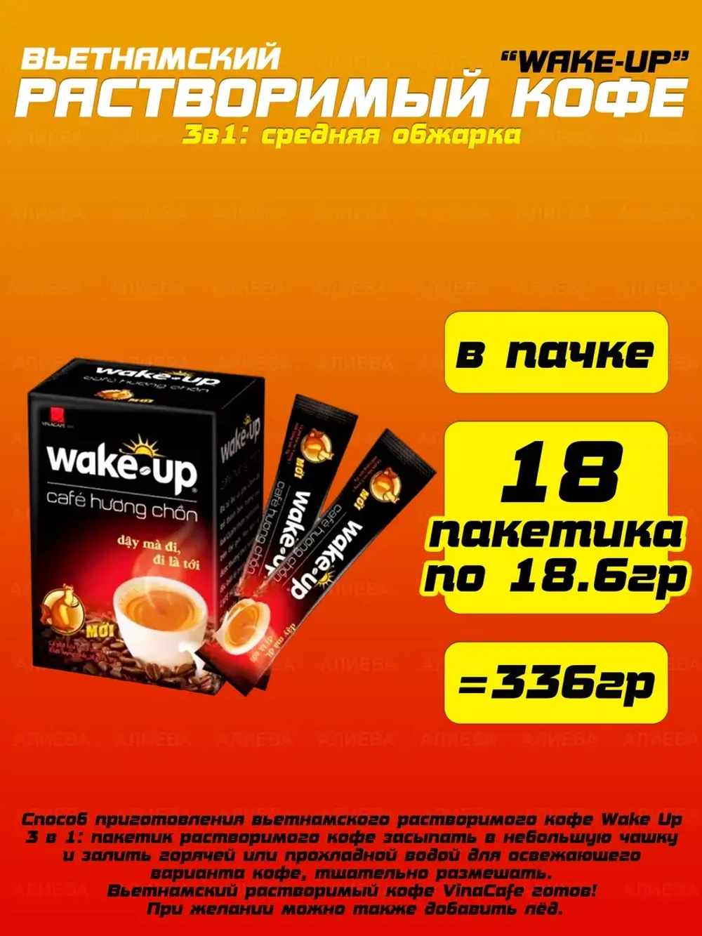 Растворимый кофе WakeUp Saigon 3в1 со вкусом Лювака