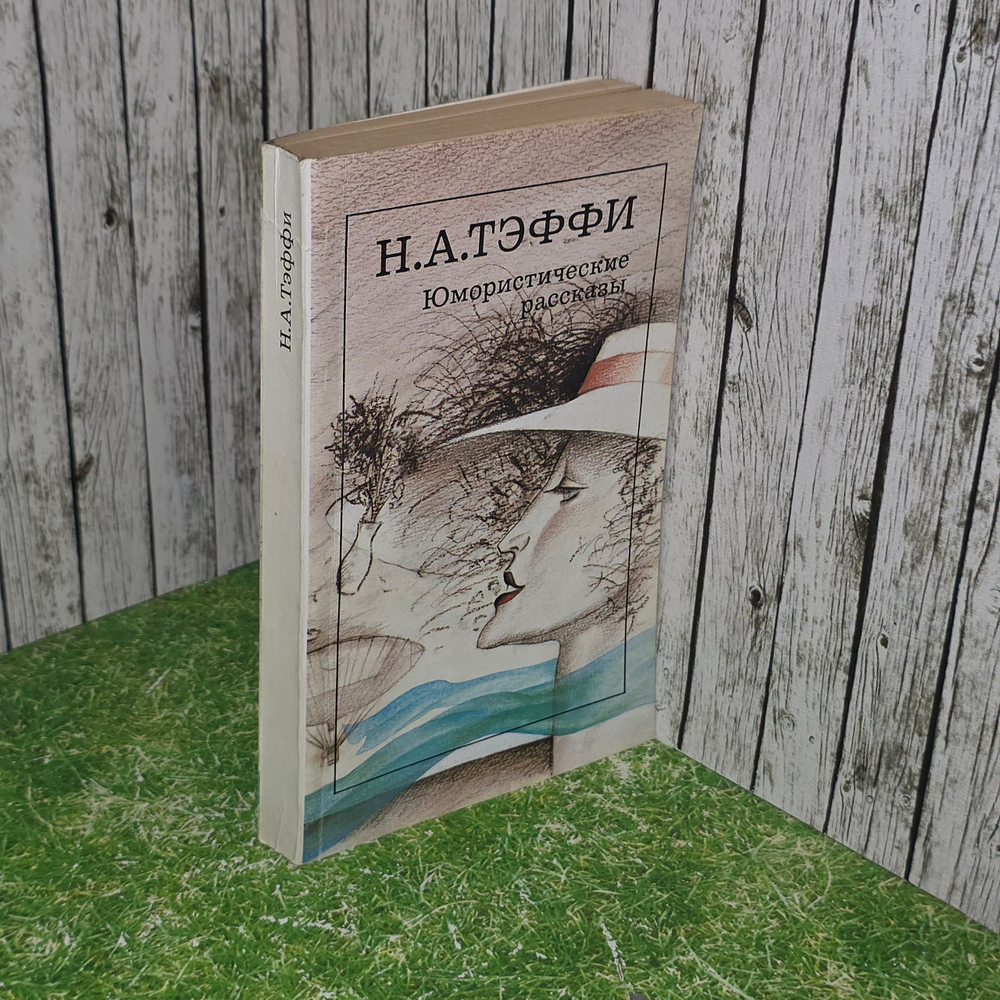 книга " Юмористические рассказы "