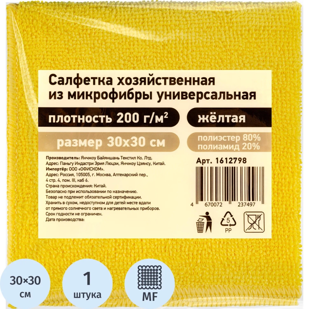 Салфетка хозяйственная микрофибра 30x30 см 200 г/кв.м жёлтая