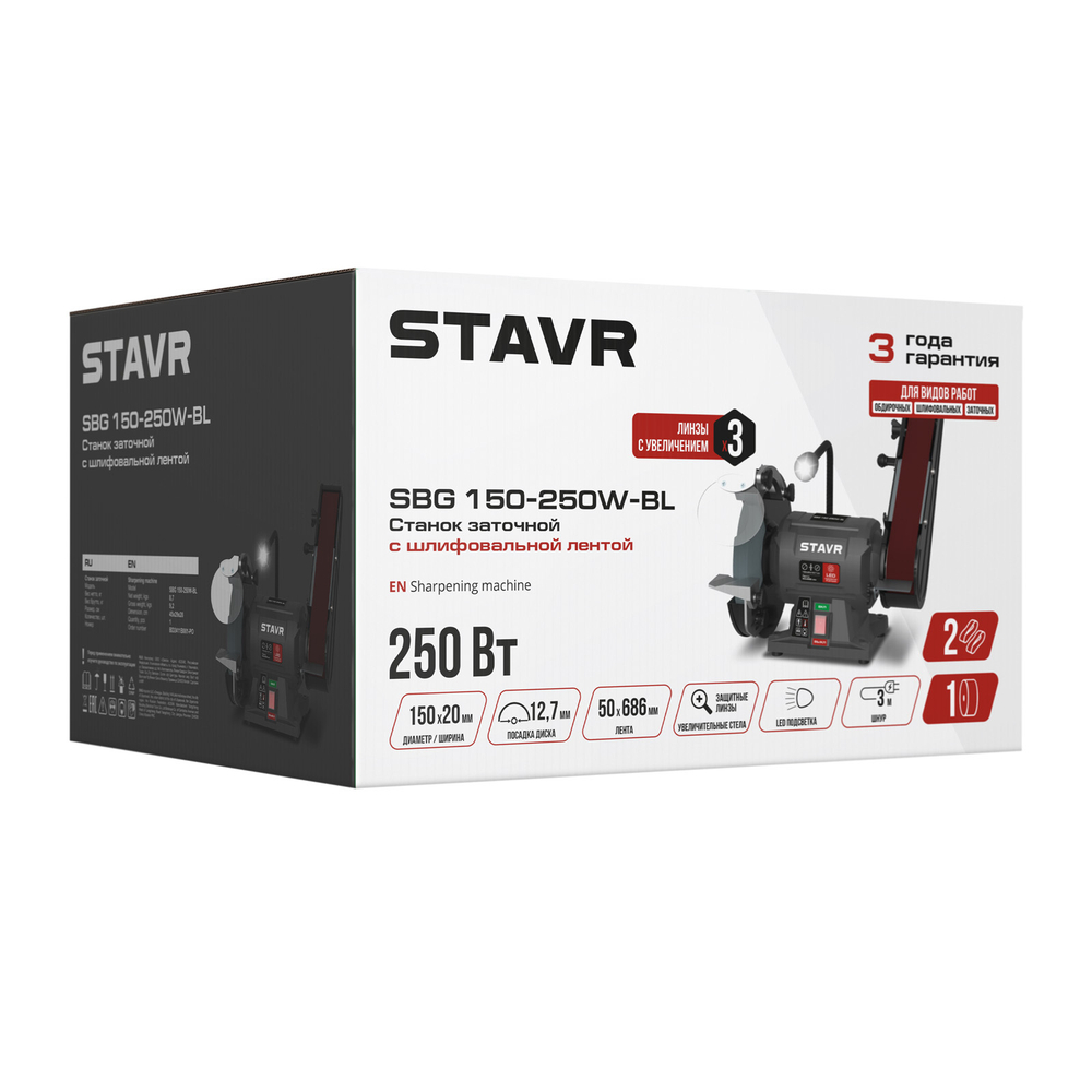 Станок заточной 150 мм с лентой STAVR SBG 150-250W-BL
