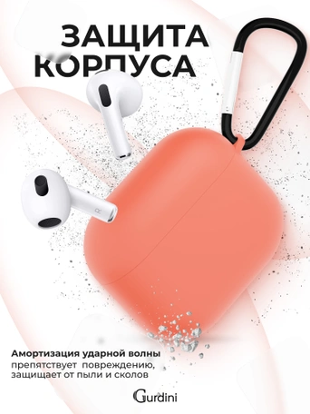 Чехол для Airpods 3 Gurdini силиконовый с карабином Коралловый