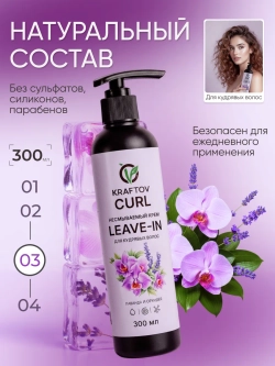 Несмываемым крем Leave-in для кудрявых волос