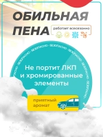 Автошампунь для бесконтактной и ручной мойки 5 литров