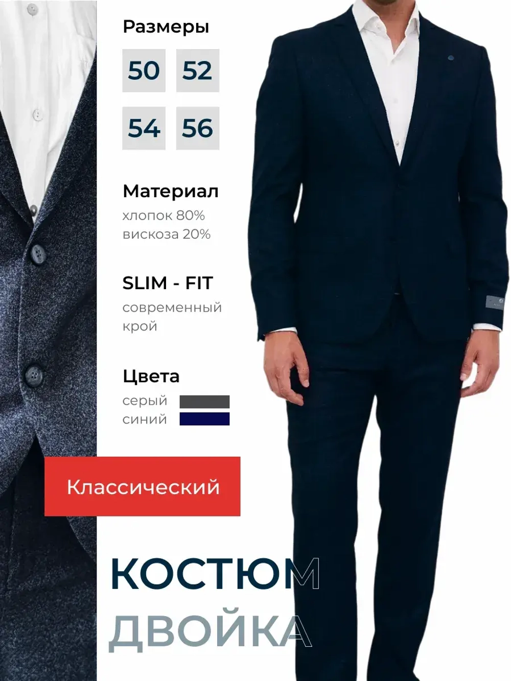 Костюм классический двойка