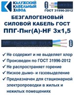 Безгалогеновый кабель ППГ-Пнг(А)-HF 3х1,5, 30 метров, ГОСТ, Калужский кабельный завод