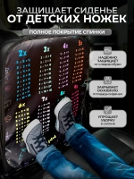 Накидка на сидение автомобиля от детей