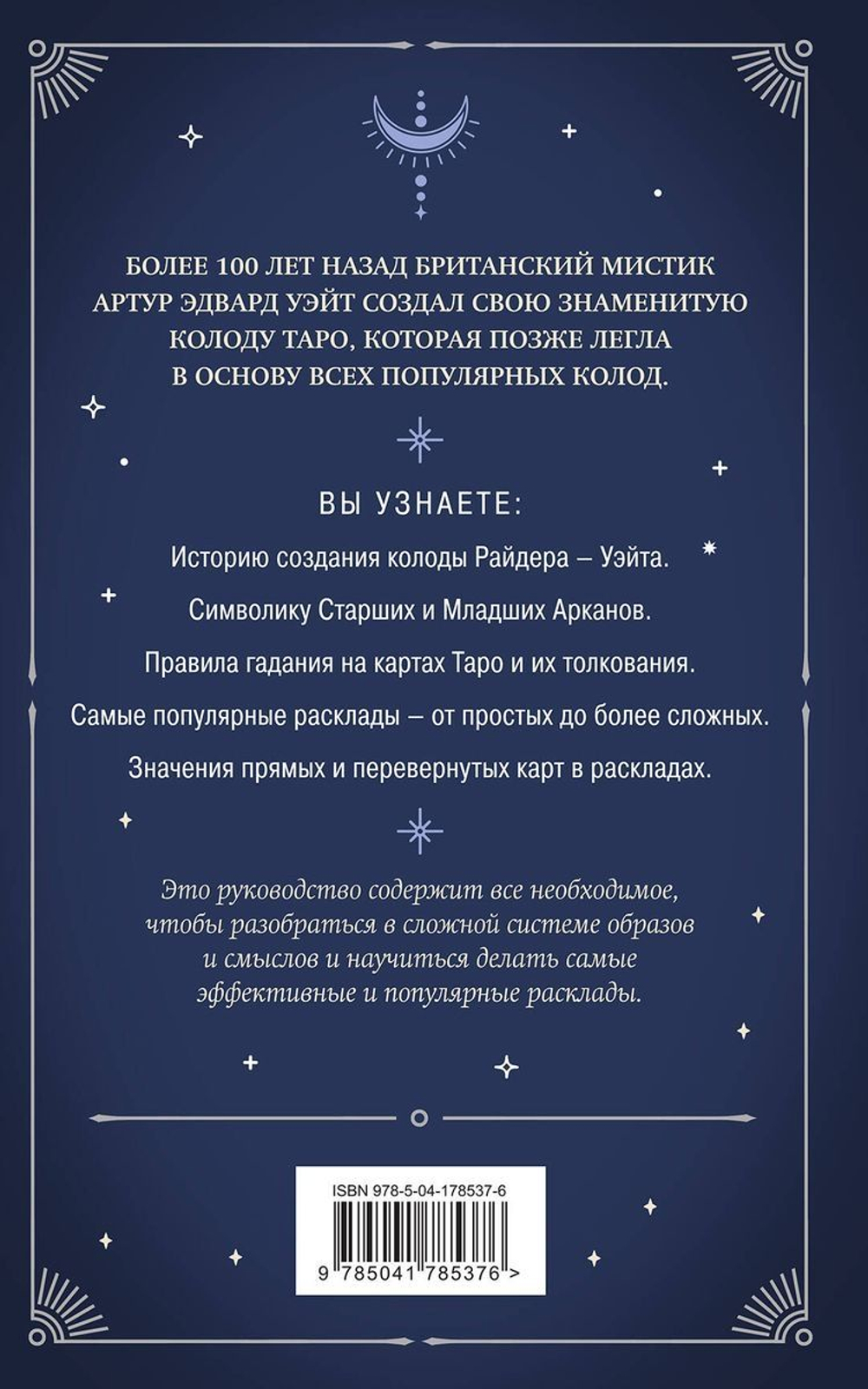 Знаменитое Таро Уэйта: система предсказания будущего