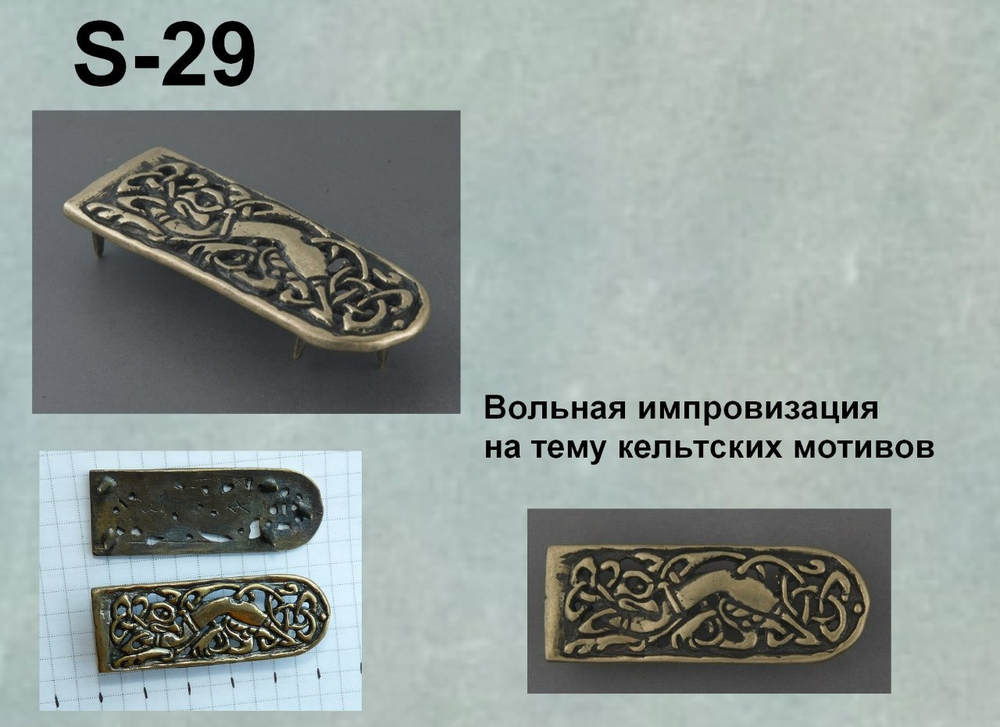 Хвостовик. Вольная стилизация на кельтско-венгерские мотивы.