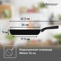 Сковорода Tefal Meteor 24 см 04208024