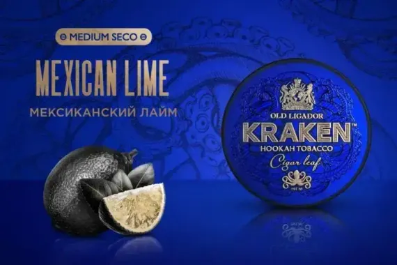 Kraken MEDIUM SECO - Mexican Lime (30г)