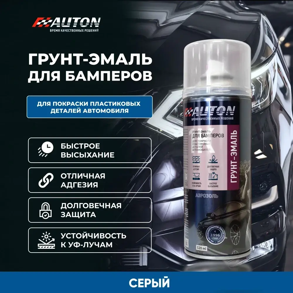 AUTON  Аэрозольный Грунт-эмаль для бамперов Серый 520мл