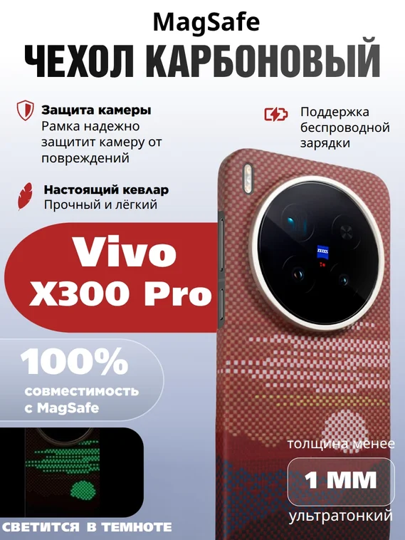 Карбоновый чехол для Vivo X300 Pro с MagSafe Восходящее солнце (Rising Sun)
