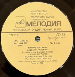 Виниловая пластинка Арсенал – Второе дыхание (Мелодия) LP