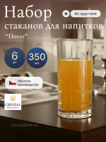 Набор стаканов "Dover" хрусталь 350 мл 6 шт