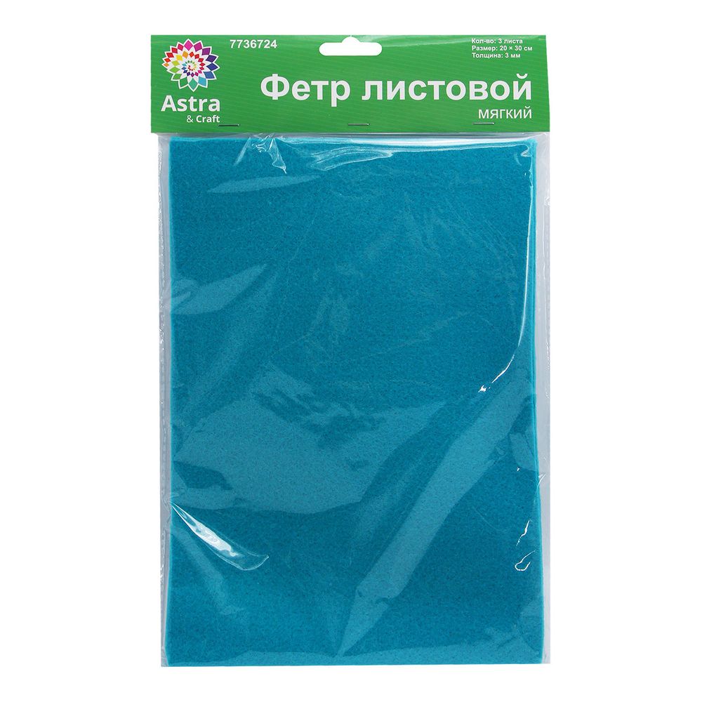 Фетр листовой мягкий 3.0 мм, 400гр, 20х30см, 3 штук Astra&amp;Craft (AF835 грязно-голубой)