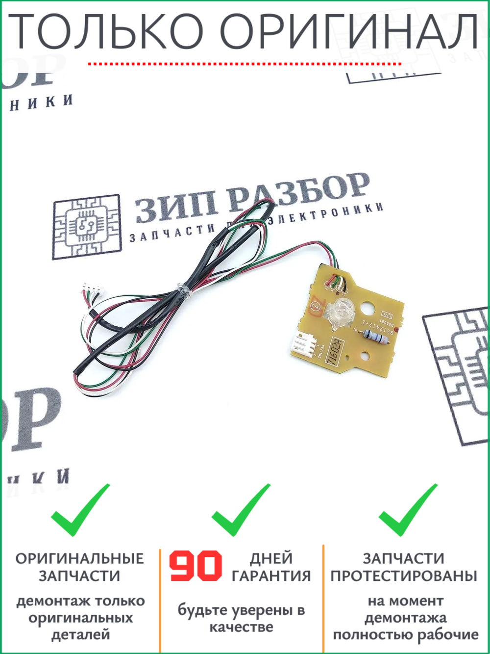 Датчик наличия тонера B512412-3 | D00081 Brother 5000, 5500, 6400