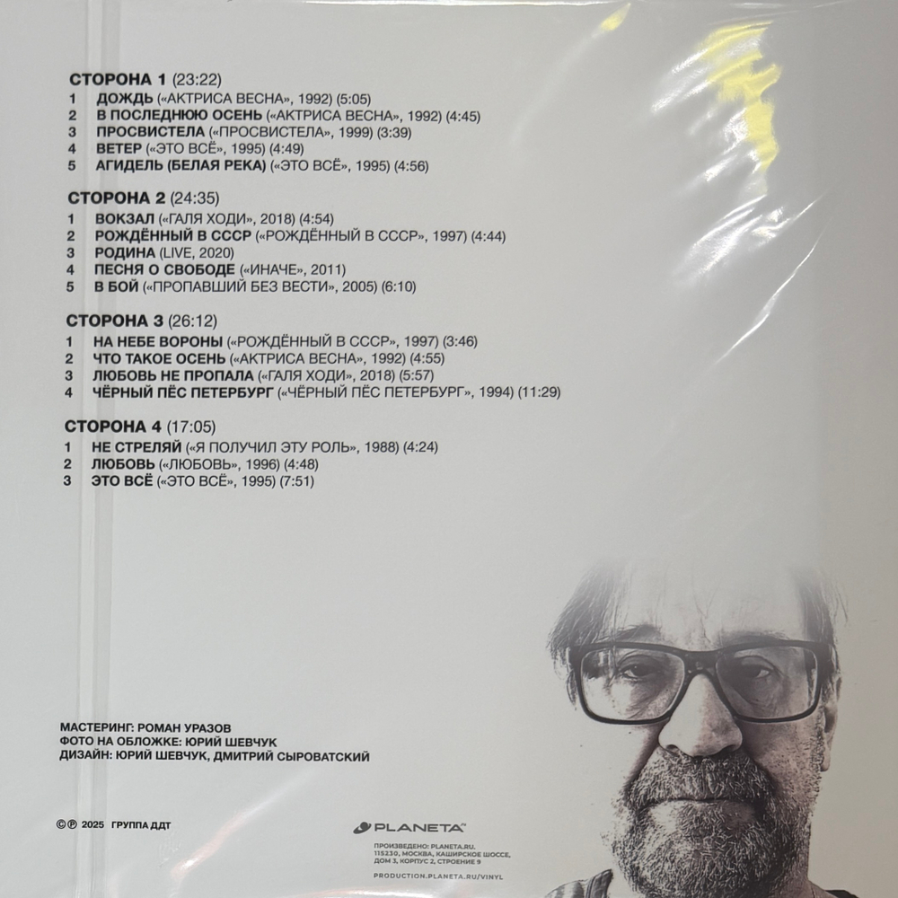 Виниловая пластинка Юрий Шевчук, ДДТ ‎– Сборник Песен №1 2LP