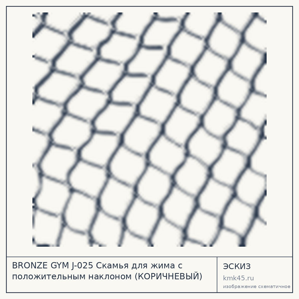 Эскиз: BRONZE GYM J-025 Скамья для жима с положительным наклоном (КОРИЧНЕВЫЙ)