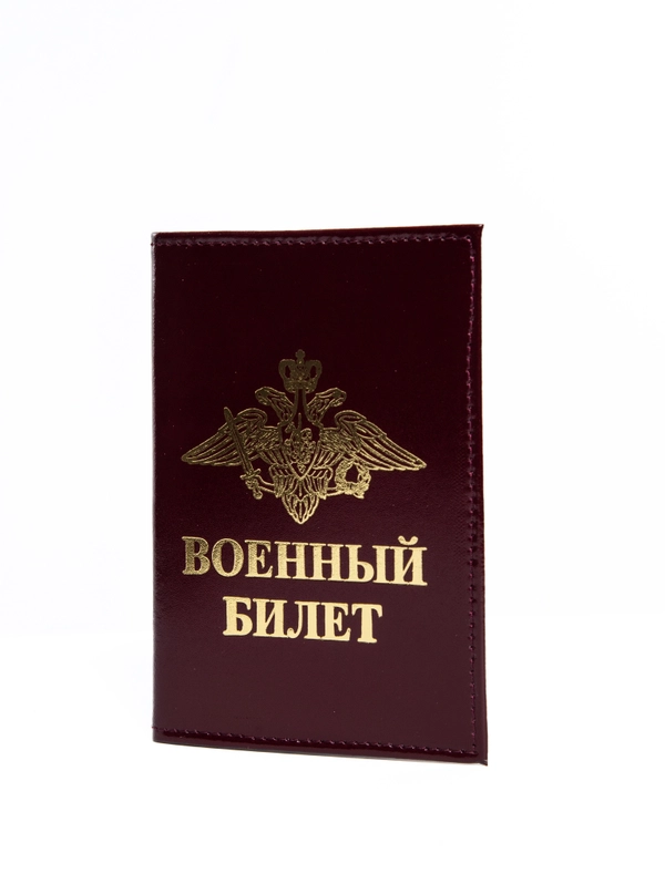 Обложка для Военного билета, бордовая (орел золото)
