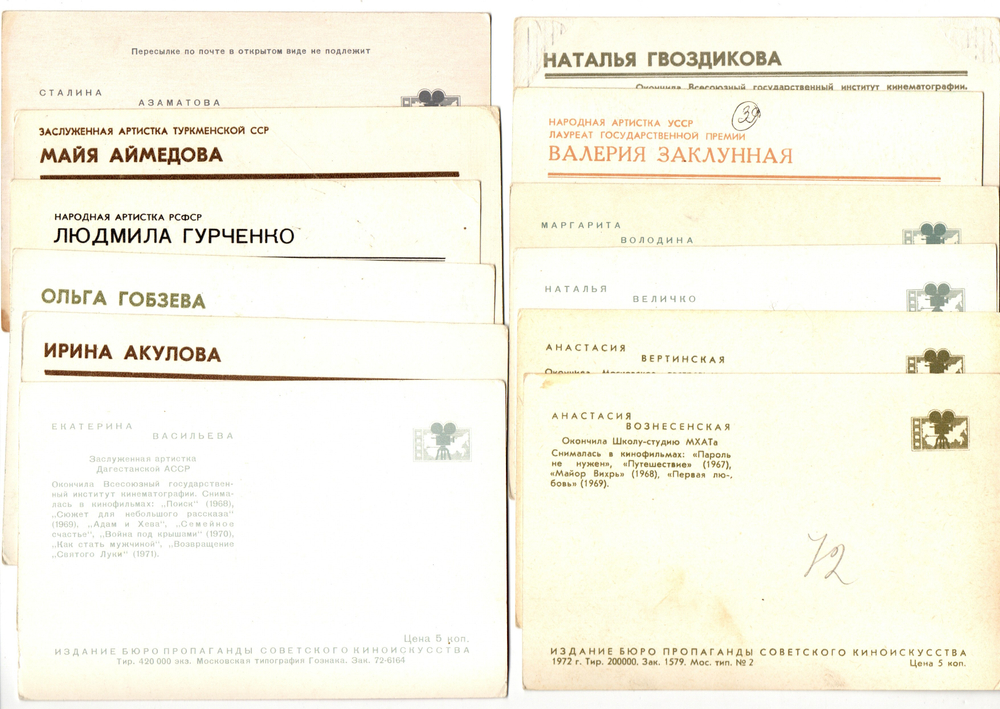 №56 Открытки Артисты и актёры СССР 1970–1980-е г. 25 штук. Цветные, чистые, без повторов