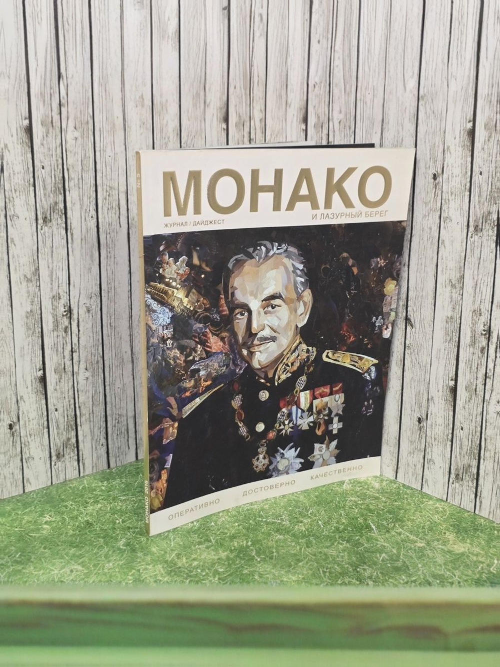 Журнал / Дайджест . Монако и лазурный берег