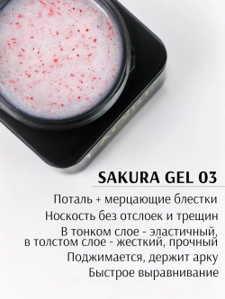 Гель для ногтей SAKURA 03/ 20г