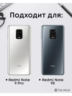 Чехол для Xiaomi Redmi Note 9 Pro с принтом