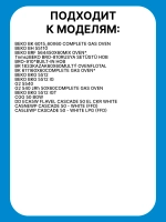 Крышка рассекателя Beko средняя 219100030