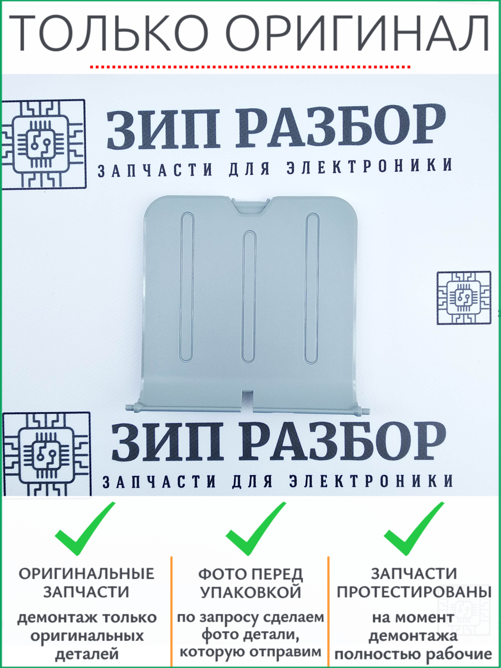 Выходной лоток RC2-9232 HP 1102, 1100