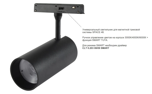 Светильник трековый магнитный Crystal Lux CLT 0.33 003 20W WH 3CCT-SMART
