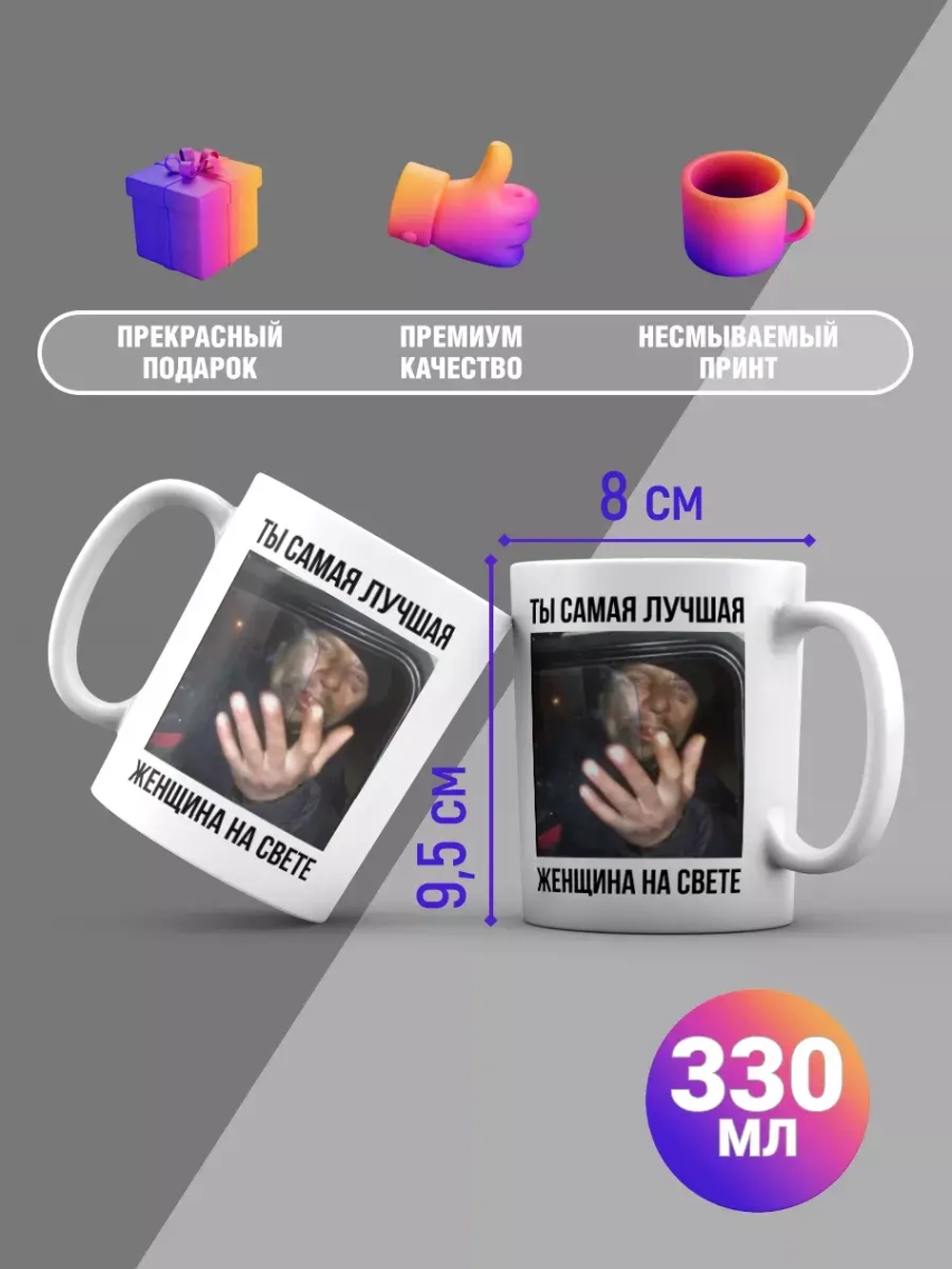 Кружка с принтом "Самая лучшая женщина на свете"