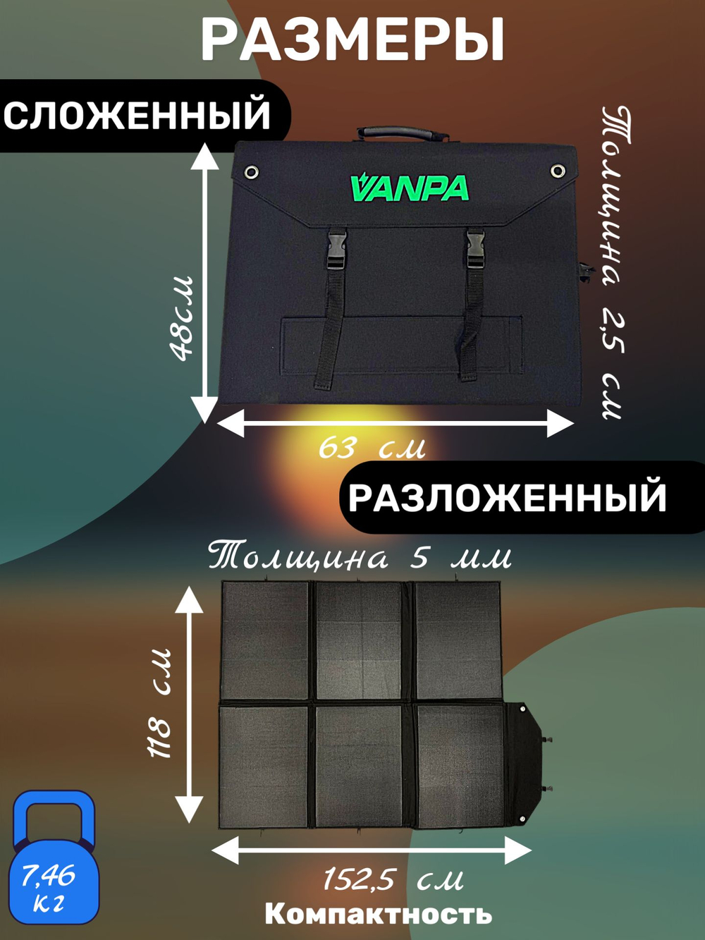 Солнечная батарея портативная складная панель VANPA 300Вт 24В 6 ячеек мягкая