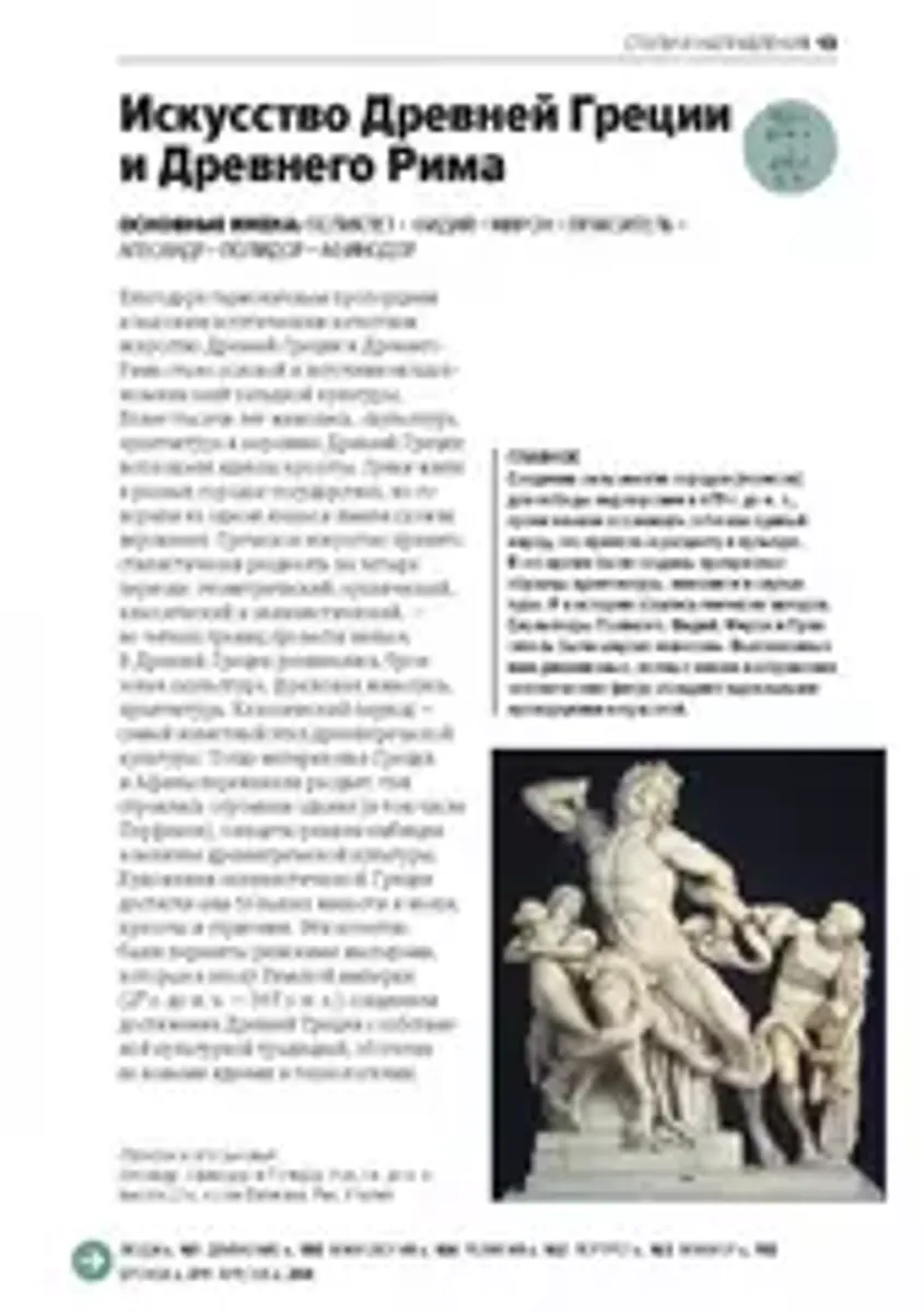 Главное в истории искусств