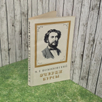 Очерки Бурсы