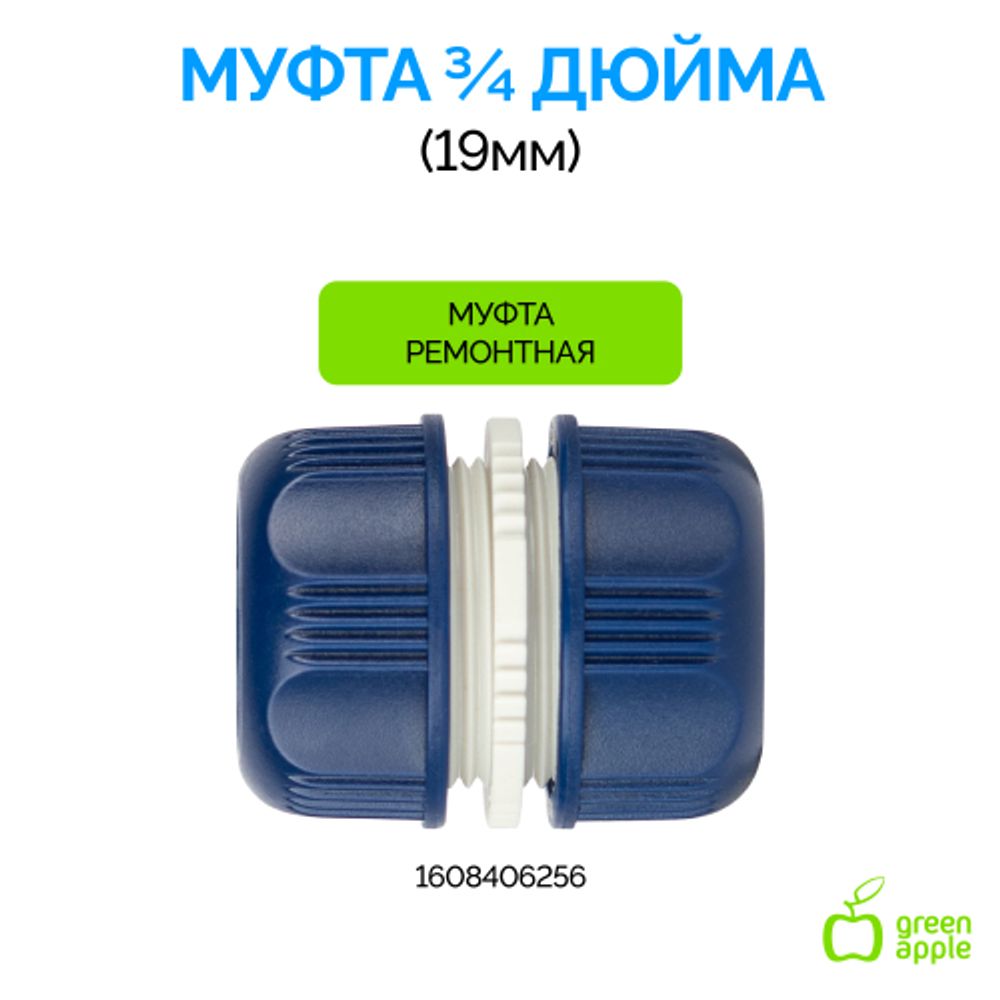 GWGH2-029 GREEN APPLE Шланг для полива СТАНДАРТ 19мм (3/4 ) х 20м | Шланги Green Apple