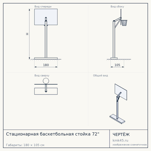 Стационарная баскетбольная стойка 72" — от 91 000 ₽