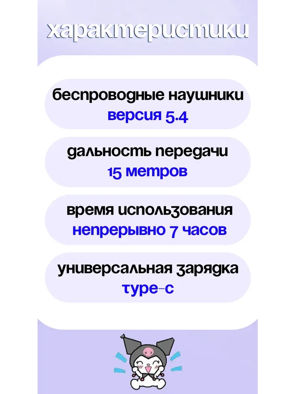 Наушники беспроводные Хеллоу Китти Куроми