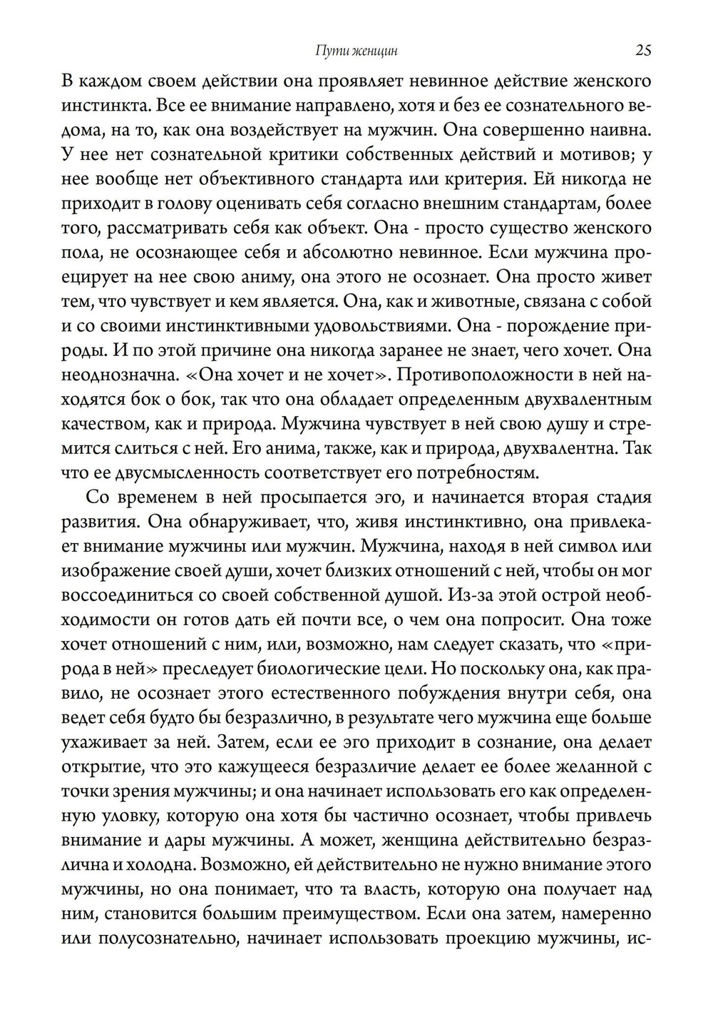 Пути женщин