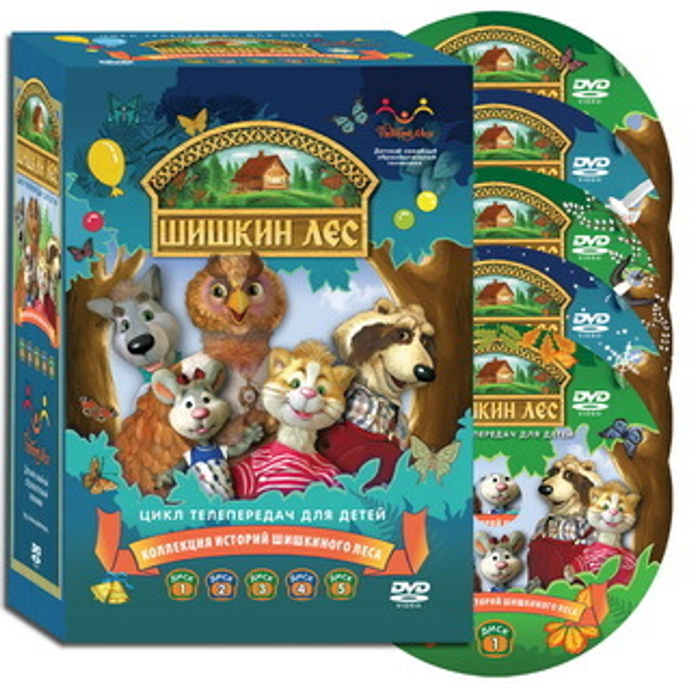 DVD - Шишкин лес. Цикл телепередач для детей. 1-10 выпуски
