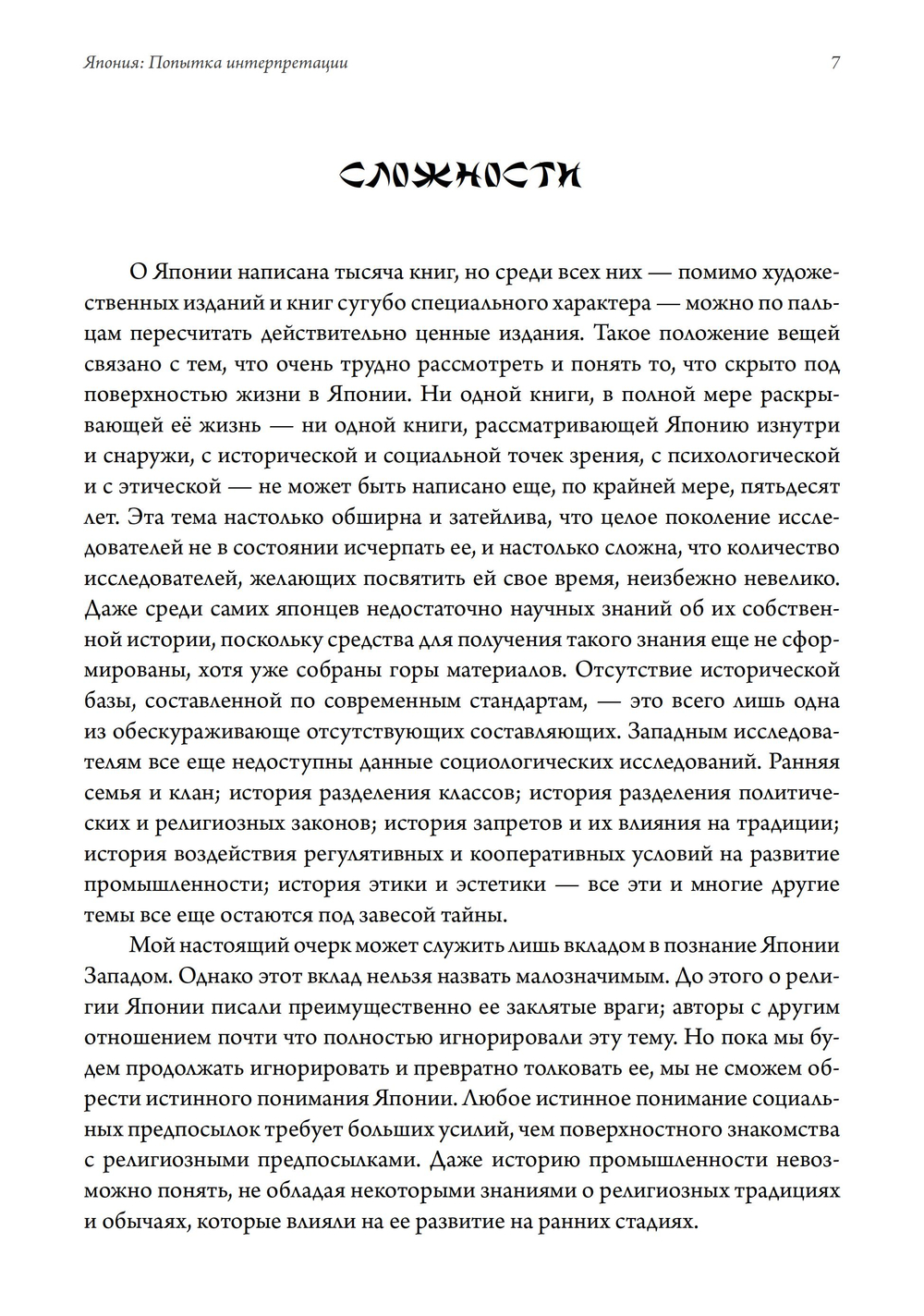 Япония: попытка интерпретации