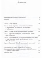 Неизвестный Троцкий. Илья Троцкий, Иван Бунин и эмиграция первой волны
