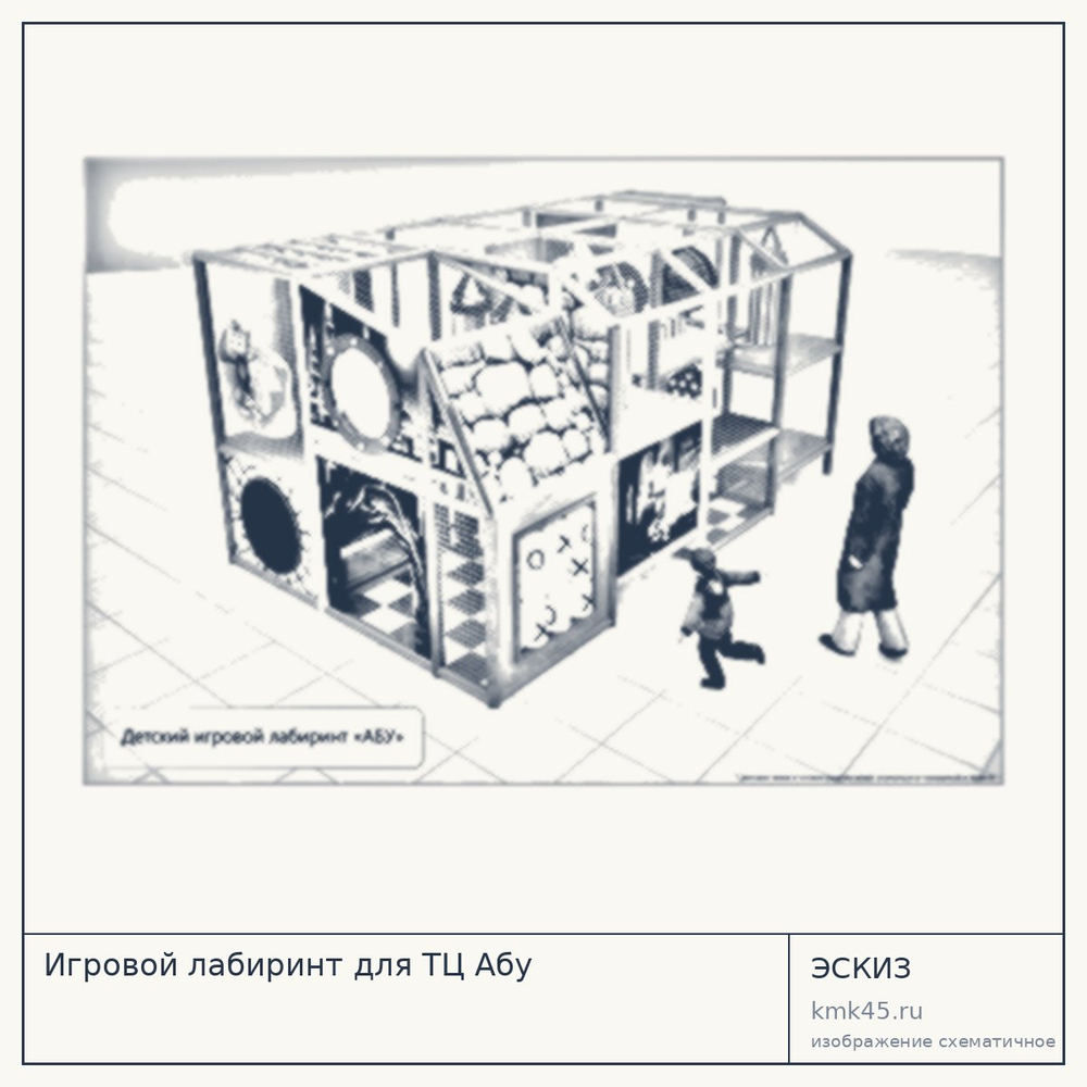 Эскиз: Игровой лабиринт для ТЦ Абу